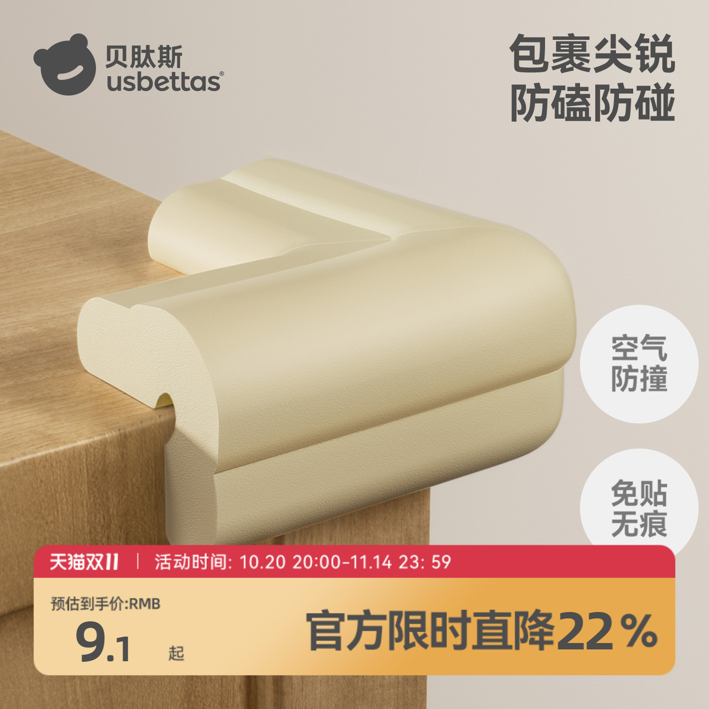 贝肽斯儿童婴儿防撞角宝宝包边包角桌角贴护角软防磕碰保护套直角