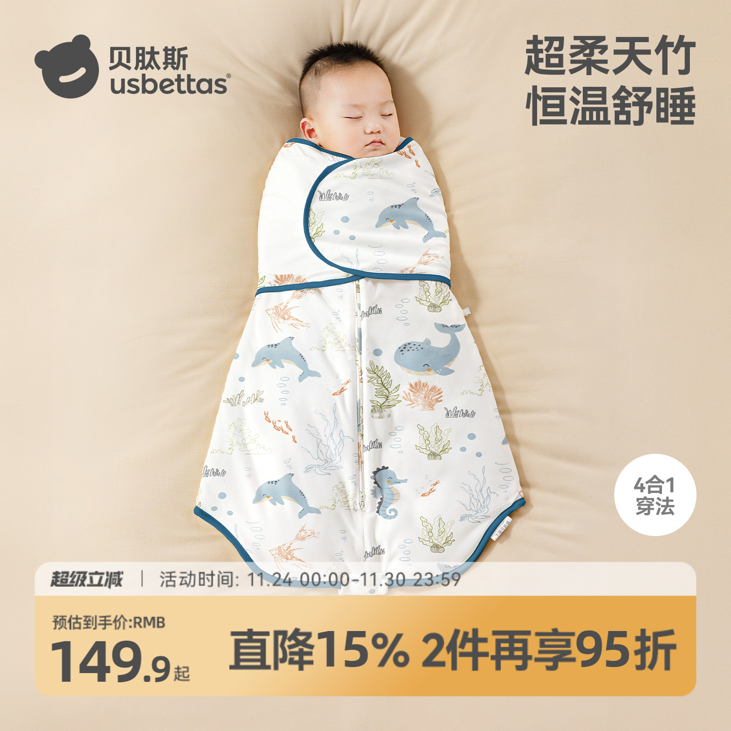 【金靖推荐】贝肽斯防惊跳睡袋