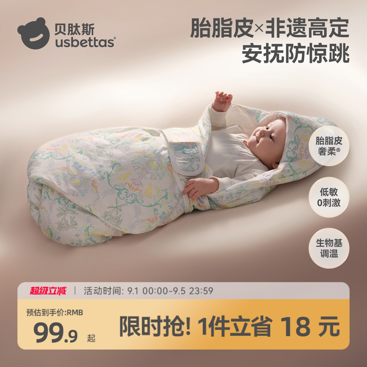 贝肽斯【胎脂皮】新生婴儿包被图片
