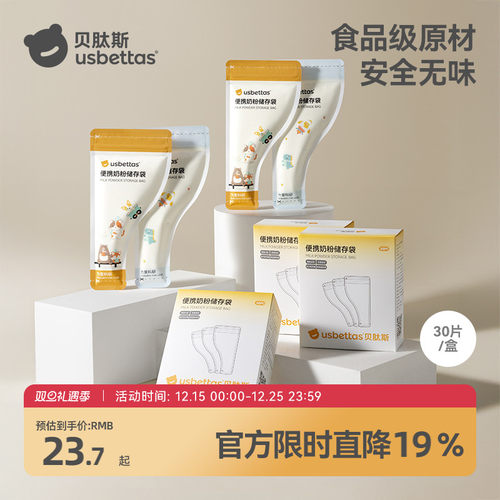 贝肽斯便携式外出奶粉袋储存盒子