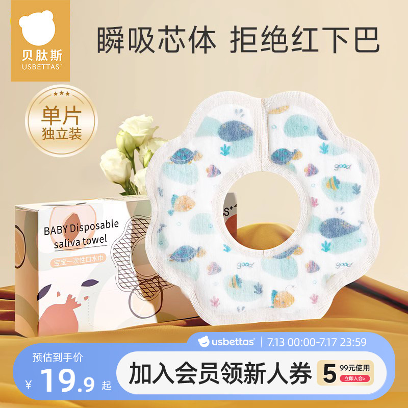 贝肽斯一次性口水巾婴幼儿围嘴