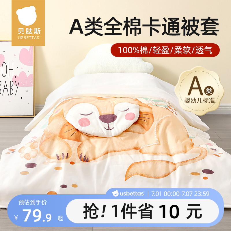 貝肽斯嬰兒a類全棉被套
