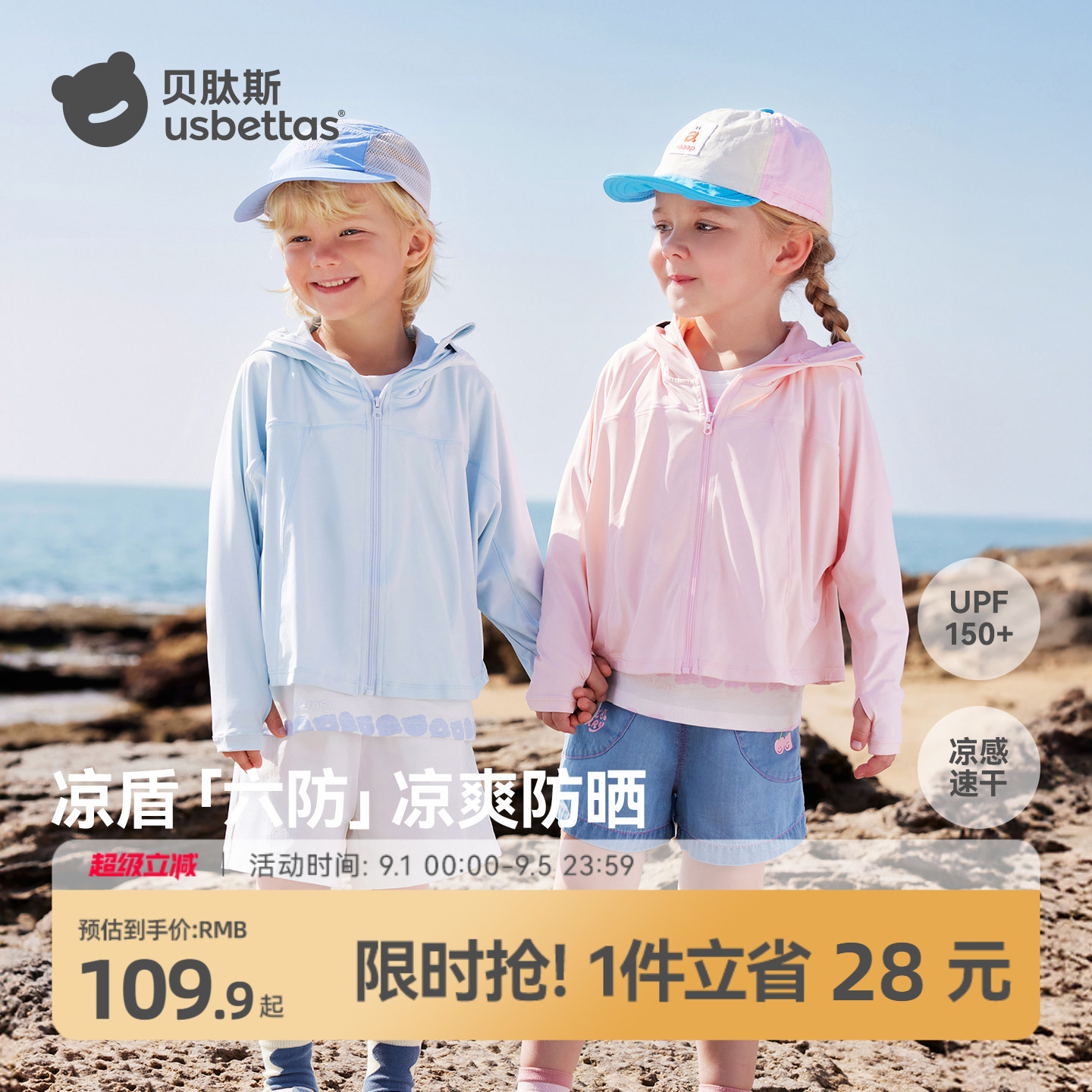 贝肽斯儿童防晒衣夏季新款7A抗菌图片
