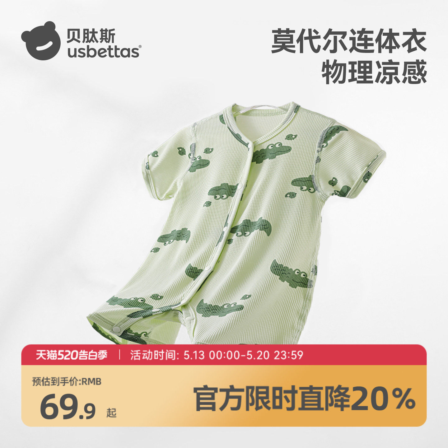 贝肽斯婴儿衣服夏季薄款短袖连体衣婴幼儿宝宝莫代尔睡衣爬爬服S