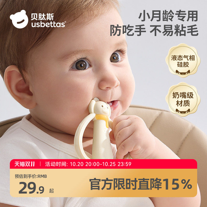 贝肽斯磨牙棒牙胶婴儿6个月以上防吃手小月龄宝宝咬咬胶食品硅胶
