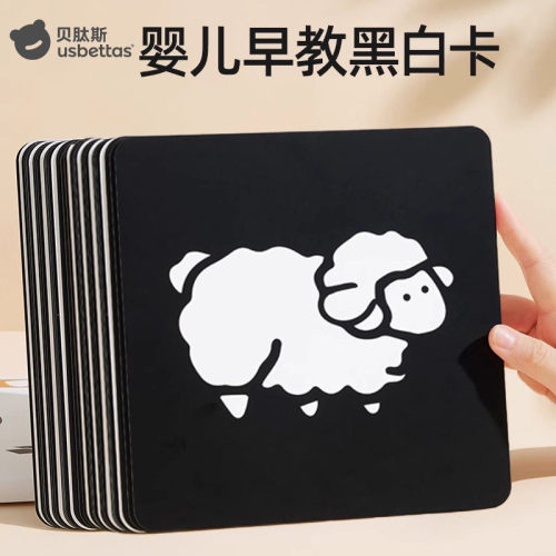 贝肽斯视觉激发黑白卡婴儿早教