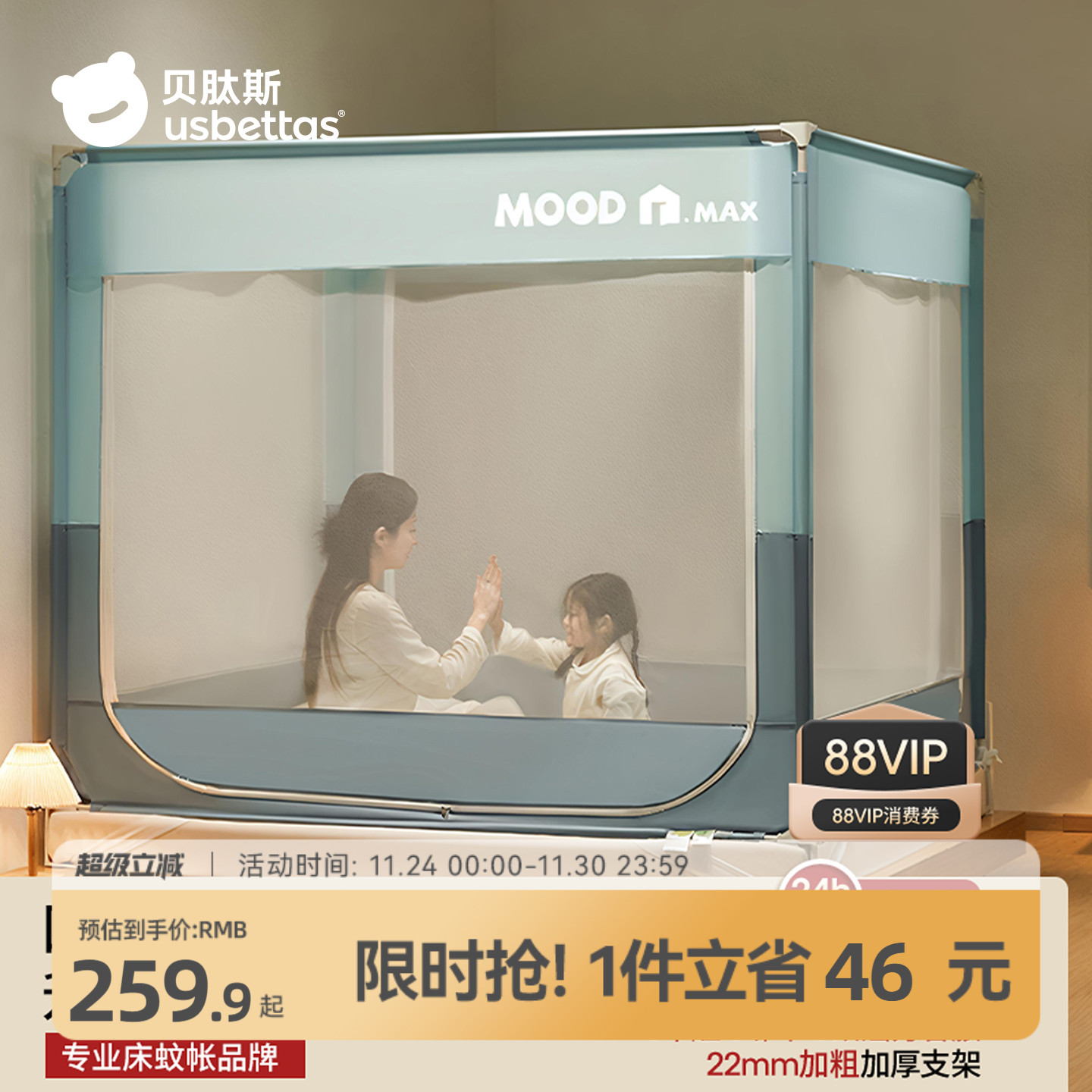 贝肽斯婴儿防蚊虫一体式加密蚊帐