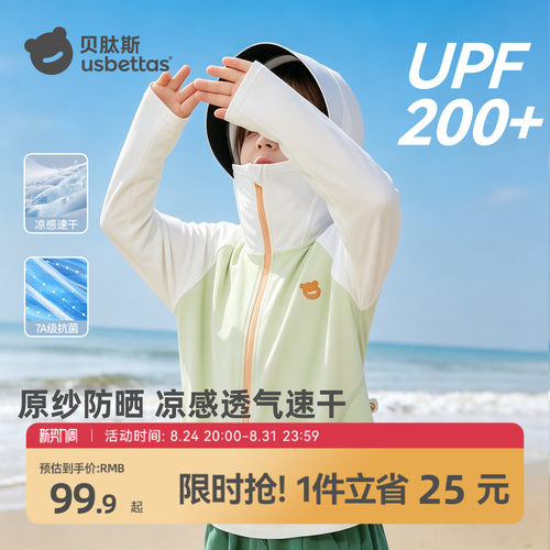 贝肽斯[凉盾]儿童防晒衣轻薄外套