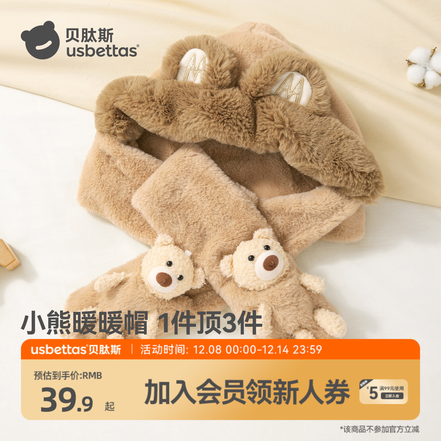 【加绒加厚】贝肽斯围巾一体帽子