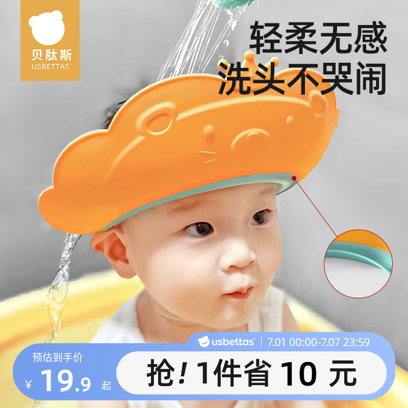 貝肽斯洗發帽防回流護眼護耳