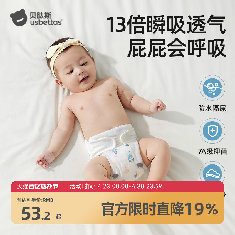 贝肽斯尿布婴儿可洗纯棉透气纱布芥子兜布戒子新生宝宝专用尿片裤