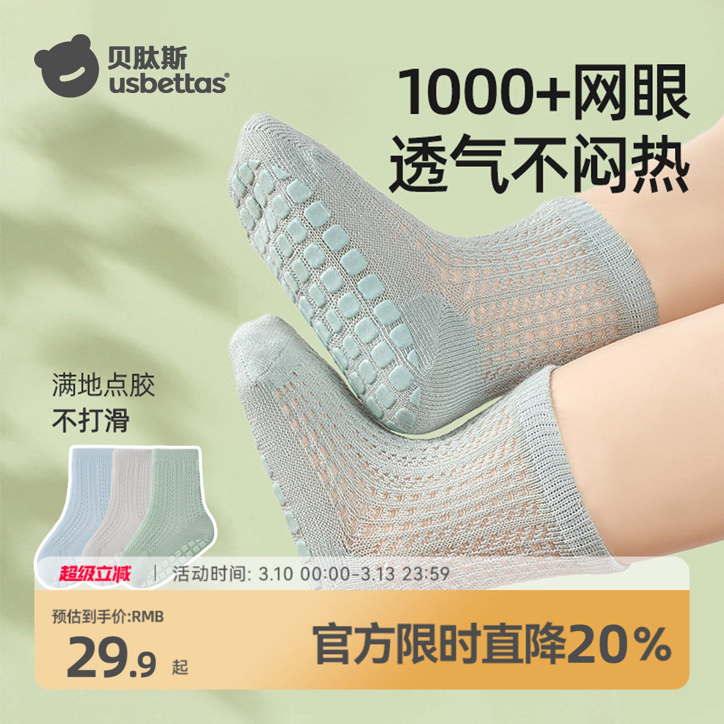 贝肽斯宝宝防滑地板袜夏婴儿袜子薄款网眼儿童学步室内中筒袜子S