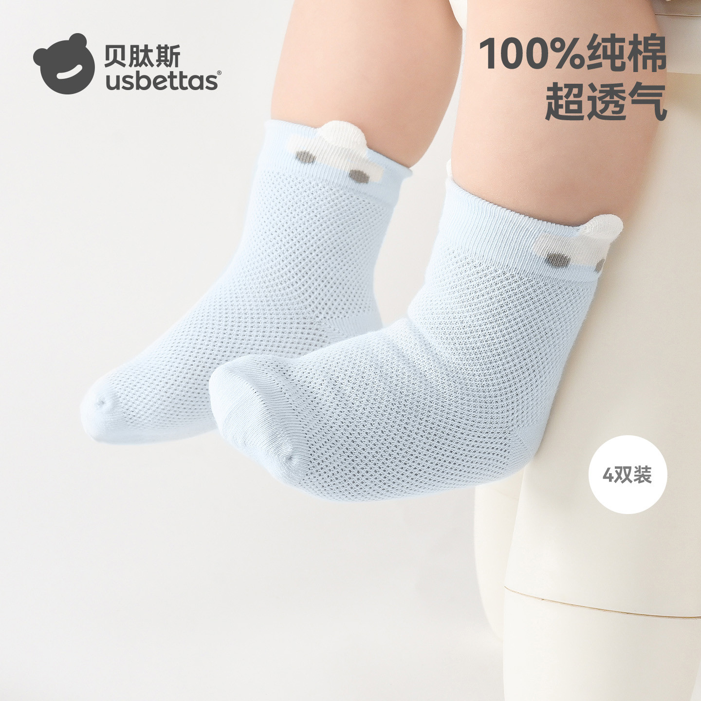 贝肽斯100%纯棉宝宝袜透气舒适