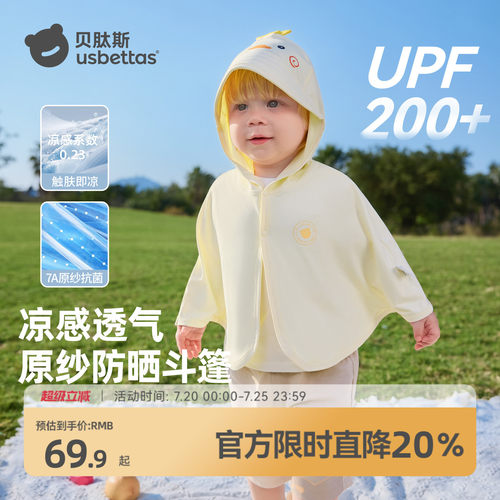 贝肽斯婴儿冰丝凉感防晒衣