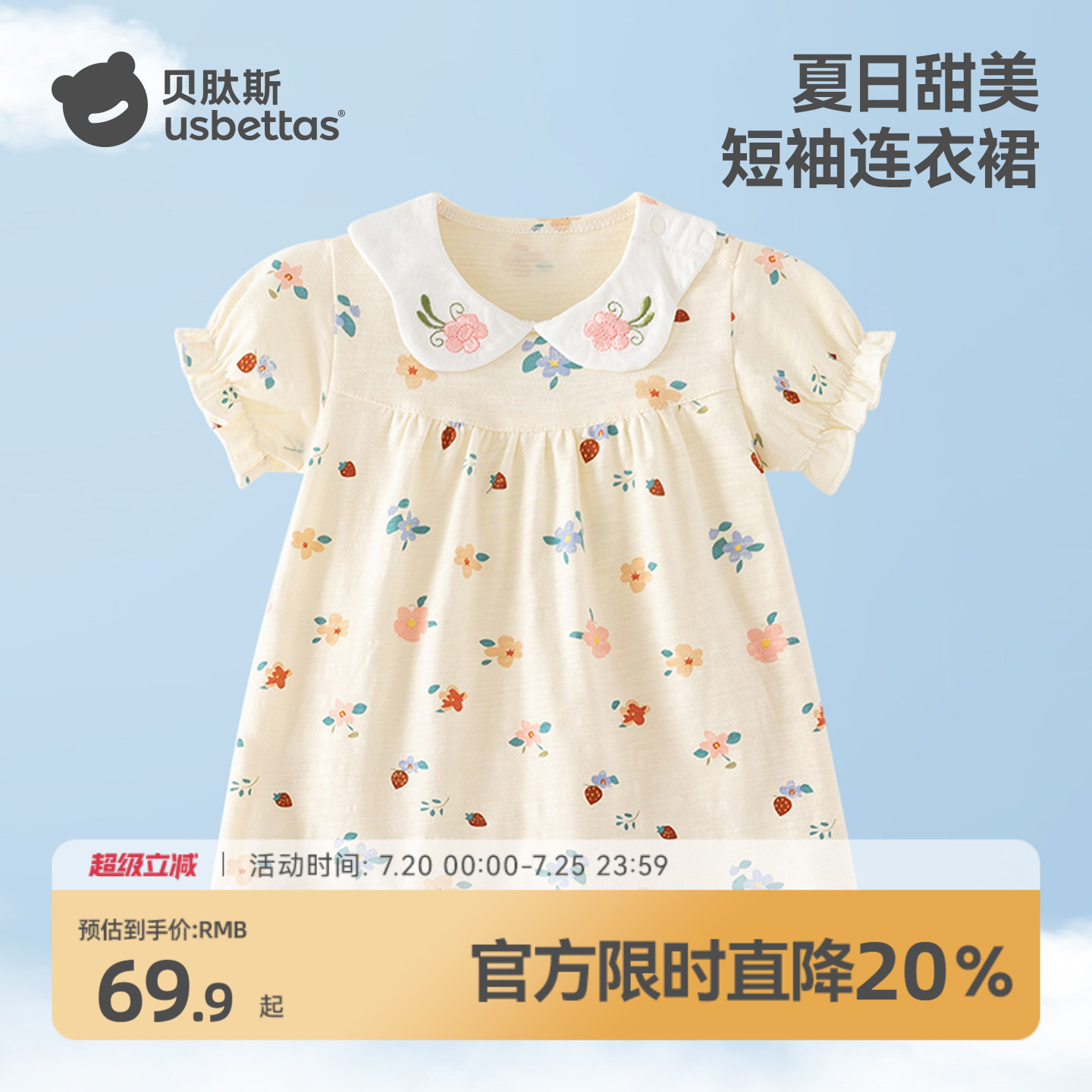 贝肽斯女童连衣裙纯棉夏季新款裙子宝宝娃娃领公主裙女宝碎花裙S