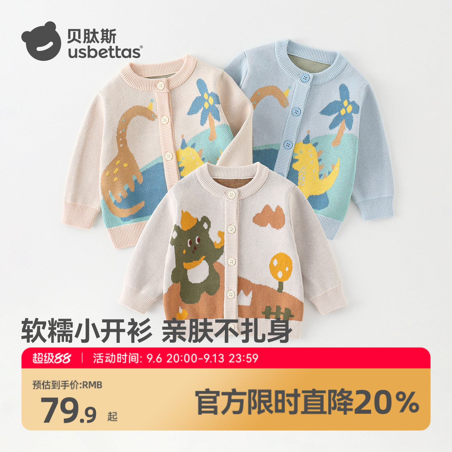 贝肽斯儿童毛衣2026年春秋新款男女童毛衣针织开衫宝宝舒适上衣S