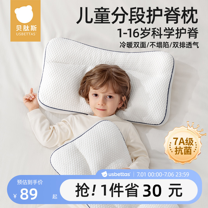 【科學護脊】貝肽斯兒童護脊枕