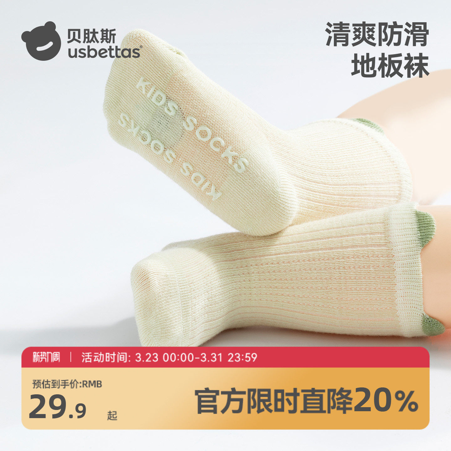 贝肽斯婴儿地板袜春夏薄款防滑袜子宝宝室内学步袜男女童中筒袜S