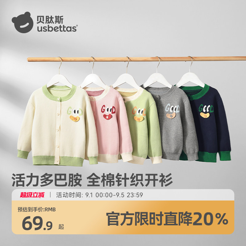 贝肽斯女男童纯棉春秋毛衣开衫图片