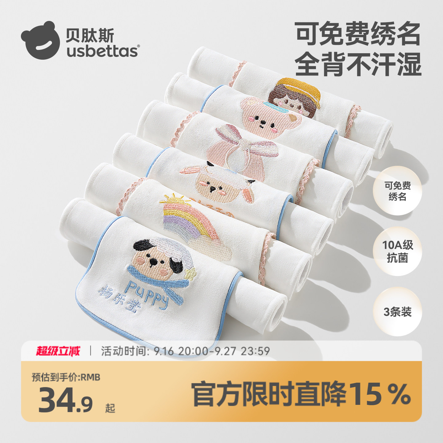 贝肽斯【可绣名字】儿童吸汗巾图片
