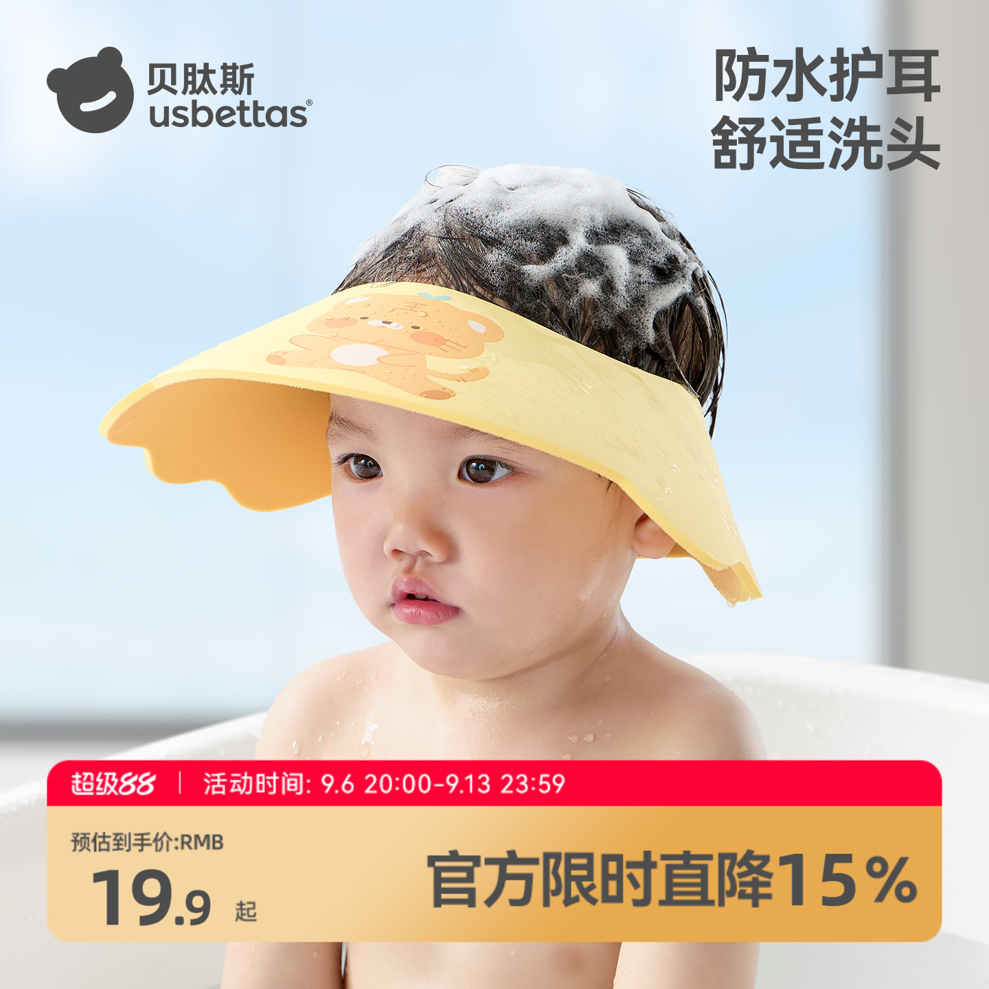 贝肽斯宝宝洗头发挡水帽图片