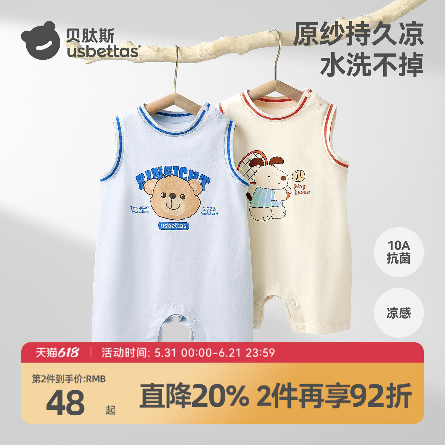 贝肽斯[索罗娜]婴儿衣服夏季薄款无袖连体衣背心哈衣男女宝宝睡衣