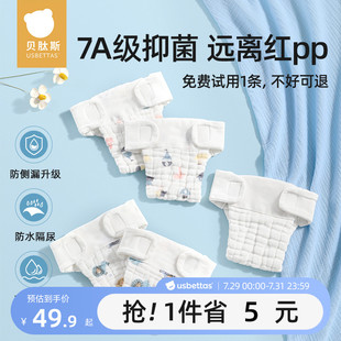 贝肽斯纱布尿布婴儿可洗纯棉新生宝宝专用透气芥子兜布戒子尿片裤