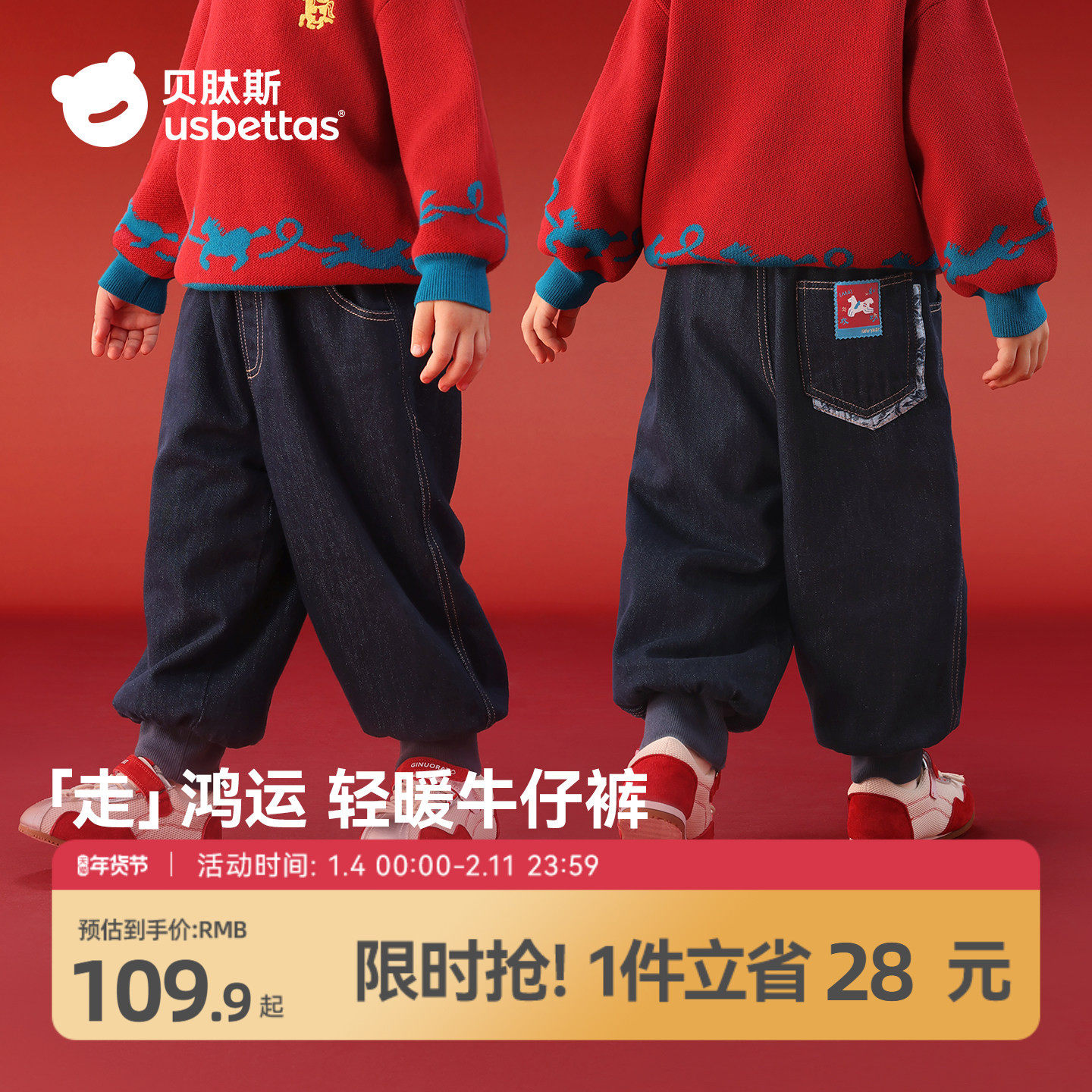 贝肽斯新年加绒加厚儿童男女童裤子2026冬季软束脚牛仔裤宝宝休闲,童装/婴儿装/亲子装,裤子,淘宝优惠券,粉丝福利购,淘宝优惠卷