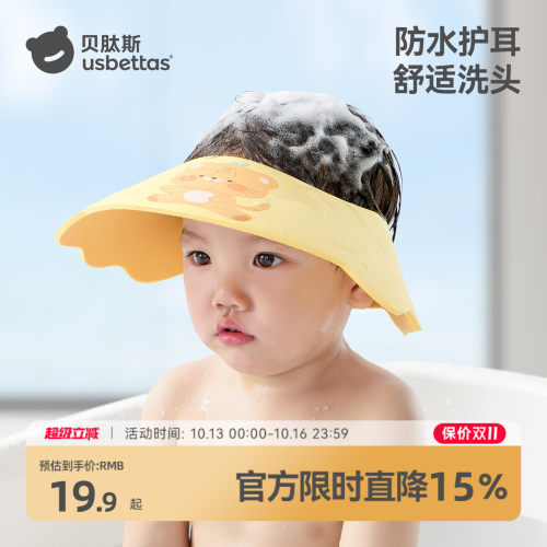 贝肽斯宝宝洗头发挡水帽