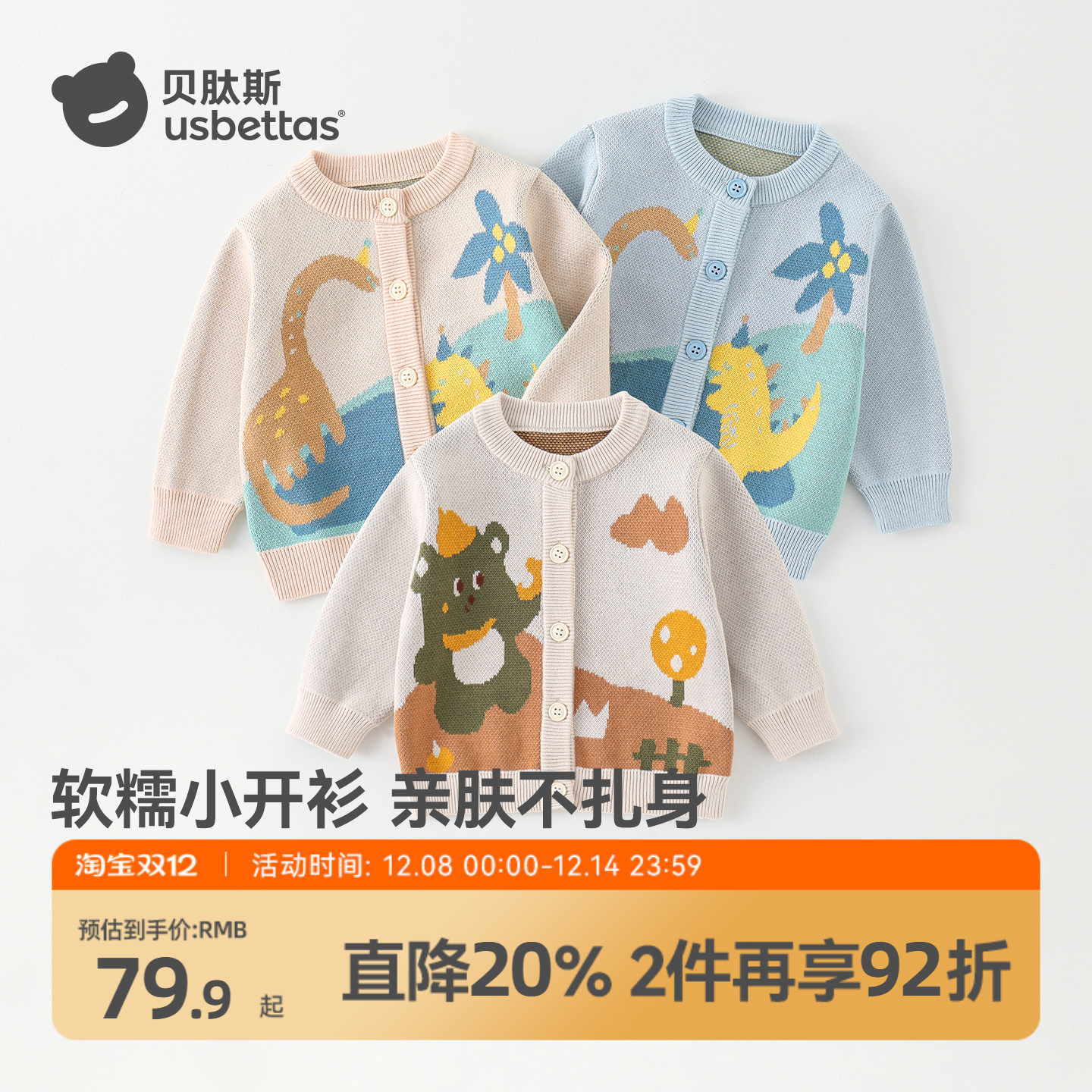 贝肽斯儿童毛衣2025年秋冬新款男女童毛衣针织开衫宝宝舒适上衣S