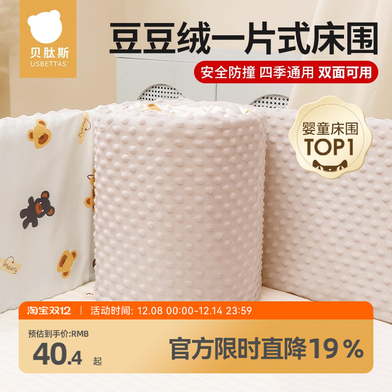 【加高加厚】贝肽斯婴儿床围装饰