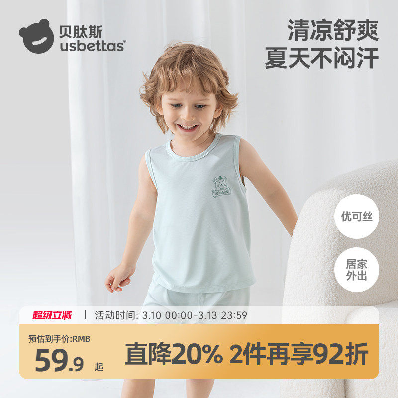 贝肽斯儿童睡衣夏季薄款凉感优可丝家居衣服2026新款宝宝背心套装
