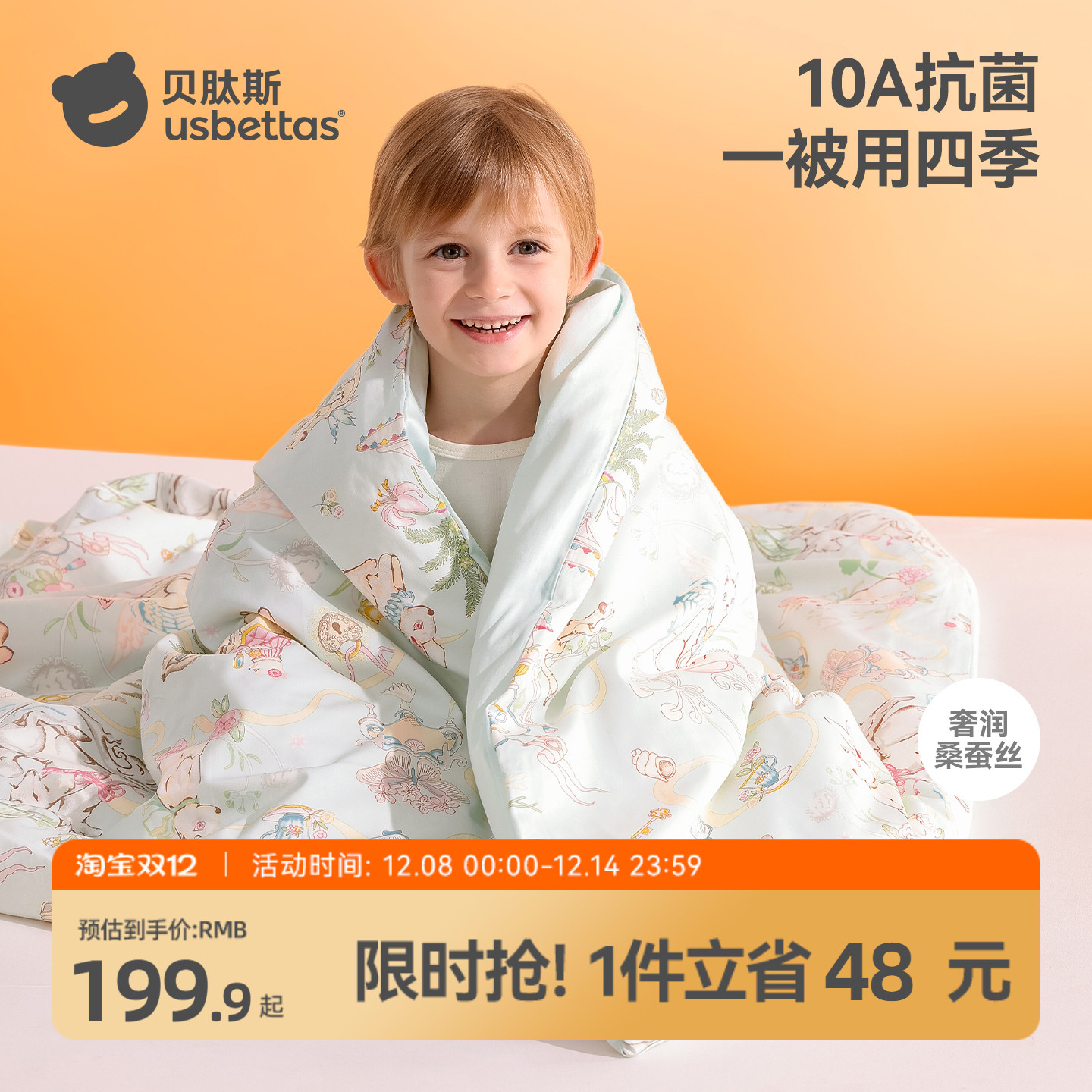 贝肽斯桑蚕丝婴儿被子四季通用