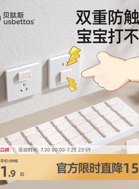 贝肽斯插座防儿童触电保护封口盖
