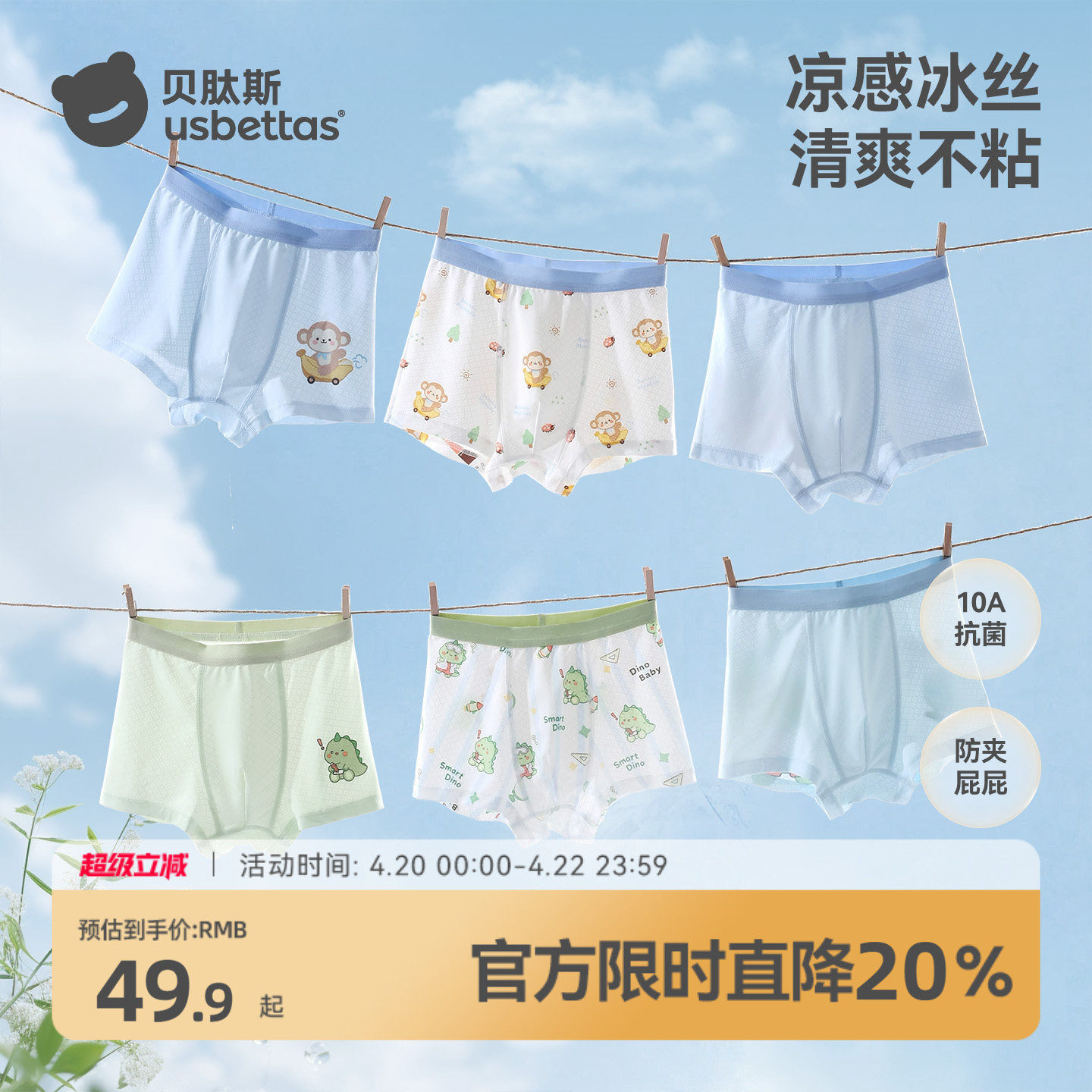 贝肽斯[绵绵冰]男童内裤薄款夏季冰丝男孩四角短裤儿童平角裤a类