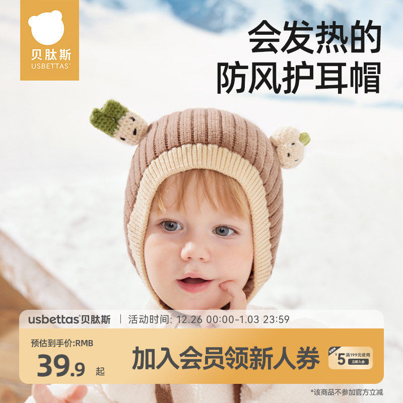 贝肽斯婴儿帽子秋冬季2024新款男童女童毛线帽防风保暖宝宝针织帽