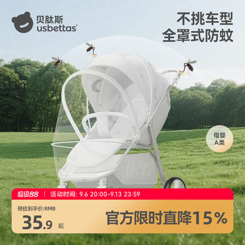 【遮光可折叠】贝肽斯推车防蚊罩