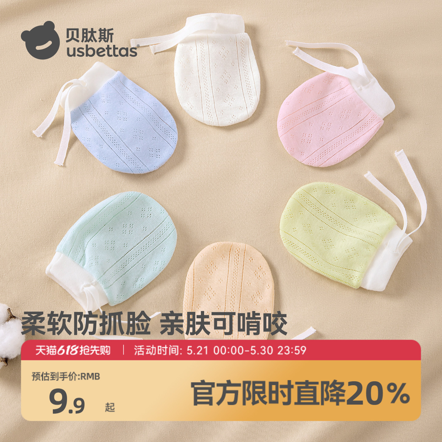 贝肽斯婴儿手套防抓脸神器夏薄款新生儿可啃咬宝宝专用透气护手套