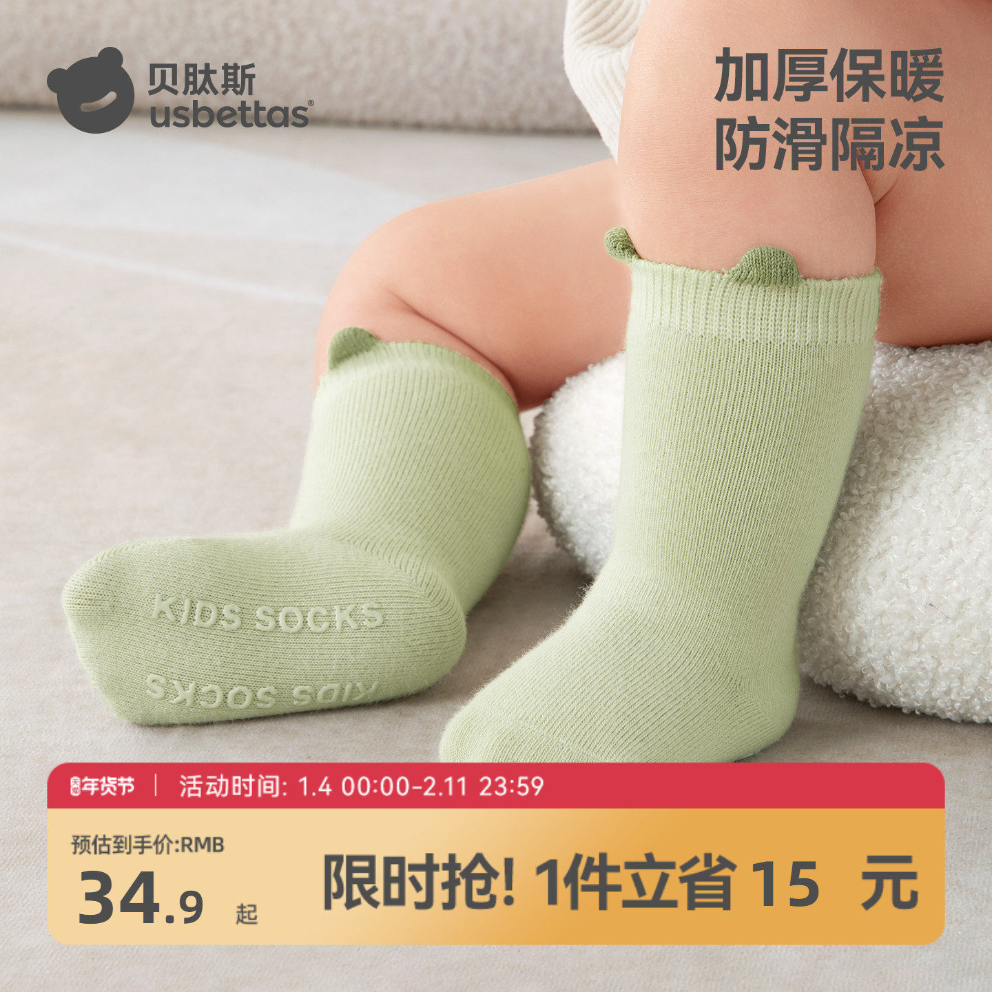 贝肽斯婴儿袜子地板袜秋冬室内防滑隔凉加厚儿童男女宝宝中筒袜,童装/婴儿装/亲子装,儿童袜子(0-16岁),淘宝优惠券,粉丝福利购,淘宝优惠卷