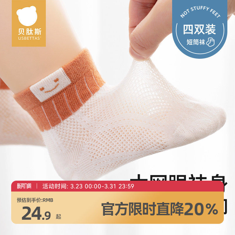 贝肽斯宝宝袜子夏季薄款新生婴儿网眼短袜儿童纯色透气防臭短筒袜