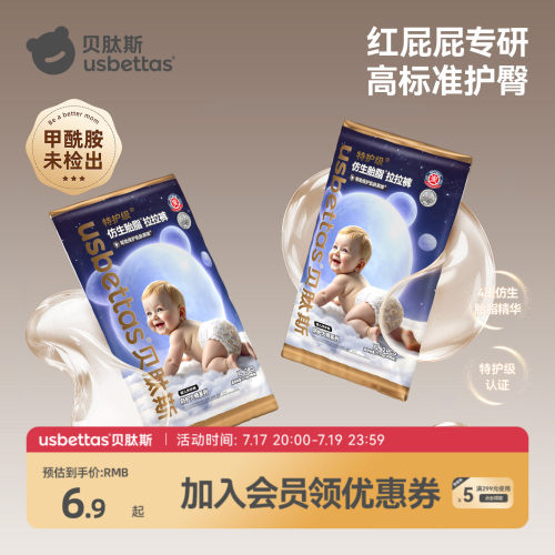 贝肽斯防护大师胎脂皮纸尿裤