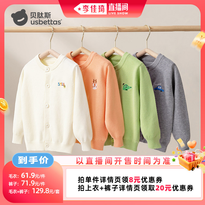 贝肽斯宝宝毛衣针织开衫男女百搭图片