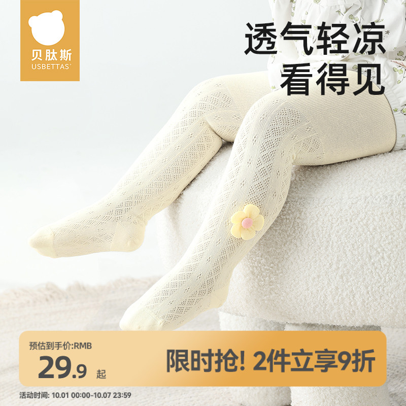 贝肽斯儿童丝袜夏季薄款连裤袜女童打底袜透气白色网眼婴儿长裤袜