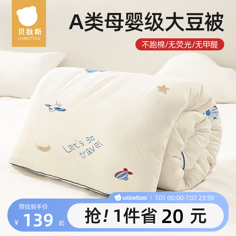 貝肽斯嬰兒被子大豆纖維