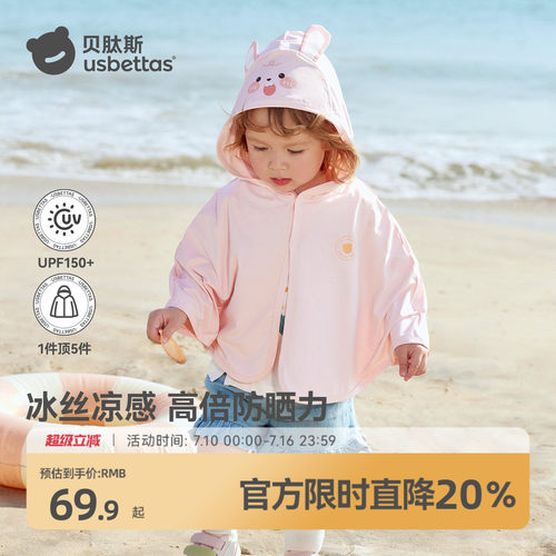 贝肽斯儿童防晒衣防晒斗篷凉感