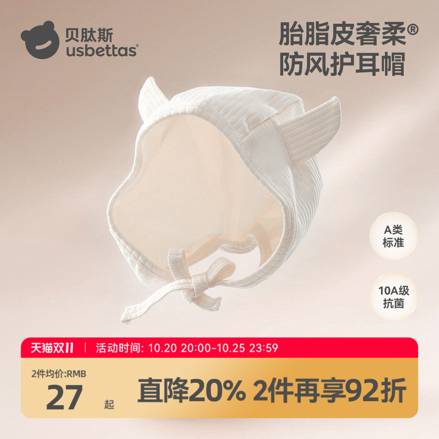 贝肽斯[胎脂皮]婴儿帽子外出胎帽