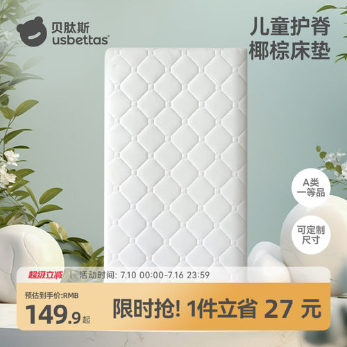 【0胶0甲醛】贝肽斯婴儿床垫定制