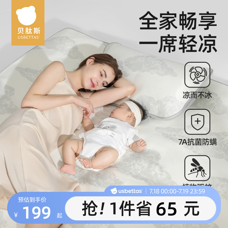 贝肽斯成人凉席夏季冰丝凉垫婴儿可用抗菌透气可折叠宝宝大床席子