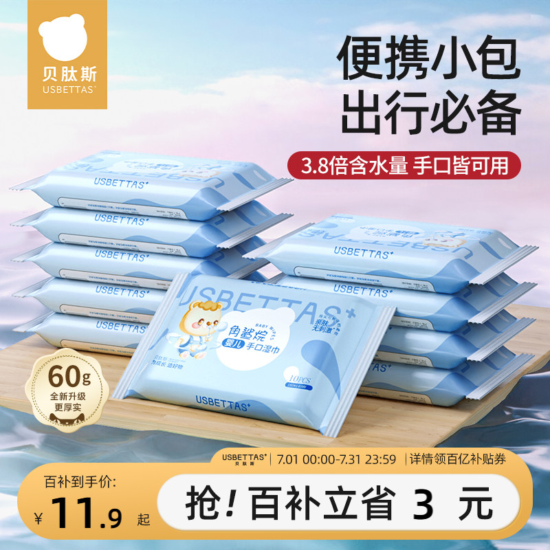 贝肽斯婴儿湿巾便携小包随身装10包婴幼儿宝宝手口专用便携湿纸巾