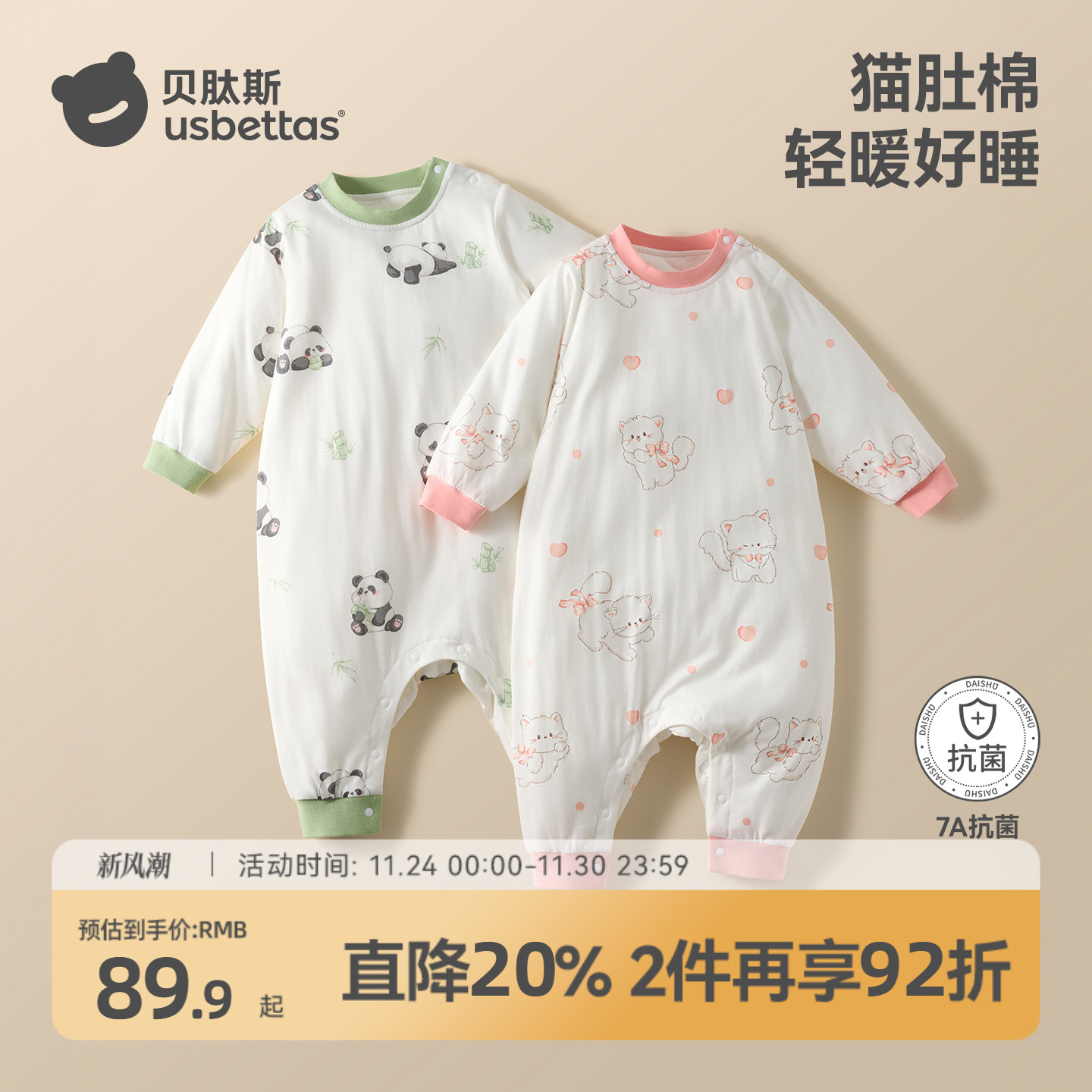 智能恒温加厚宝宝睡衣